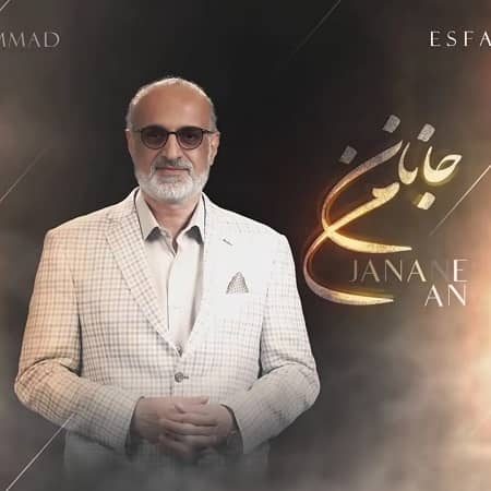 دانلود آهنگ محمد اصفهانی به نام جانان من