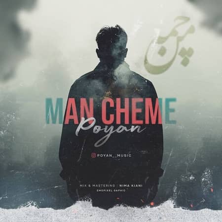 دانلود آهنگ پویان به نام من چمه