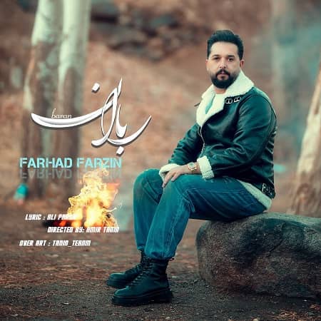 دانلود آهنگ فرهاد فرزین به نام باران