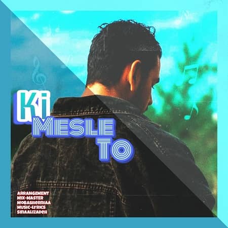 دانلود آهنگ سینا علیزاده به نام کی مثل تو