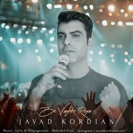 دانلود آهنگ جواد کردیان به نام به وقت رویا