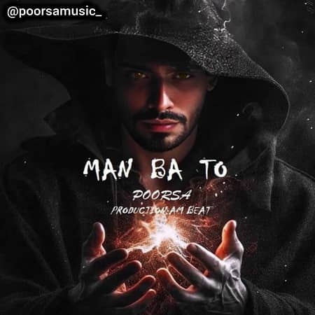 دانلود آهنگ پوریا صدقی پورسا به نام من با تو