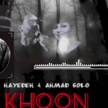 دانلود آهنگ احمد سلو به نام خون دانلود آهنگ احمد سلو به نام خون