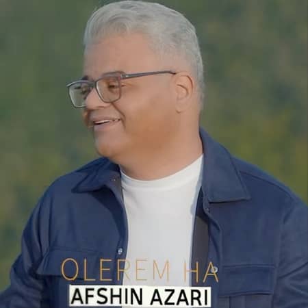 دانلود آهنگ افشین آذری به نام اولرم ها