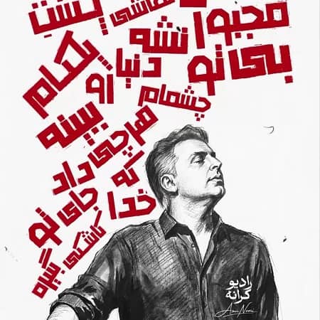 دانلود آهنگ علیرضا طلیسچی به نام ماجرای من (جدید)