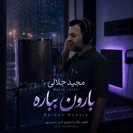 دانلود آهنگ مجید جلالی به نام بارون بباره
