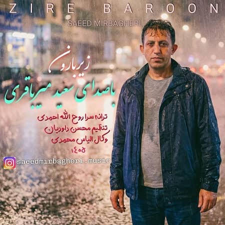 دانلود آهنگ سعید میرباقری به نام زیر بارون