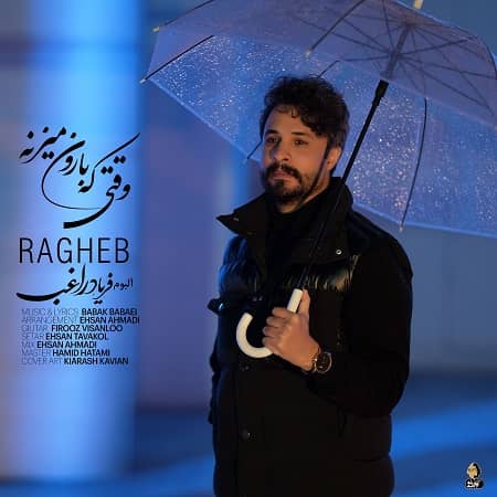 دانلود آهنگ راغب به نام آشنا